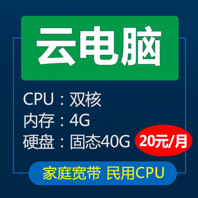 轻量云主机远程电脑桌面4h8g整机出租用赁2h2g3h4g挂电商云机器人