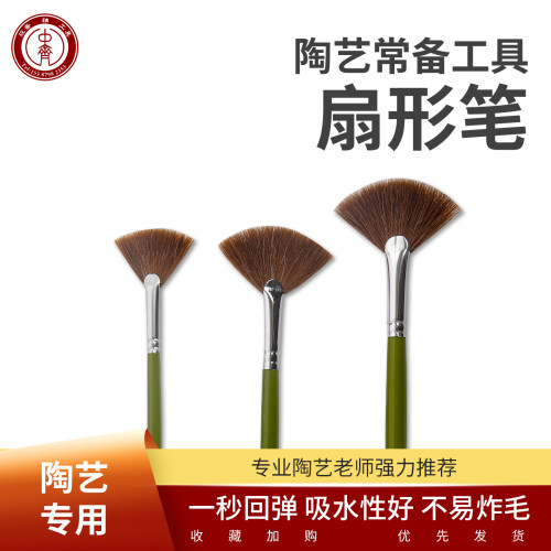扇形笔刷釉笔扇形刷上色补水笔