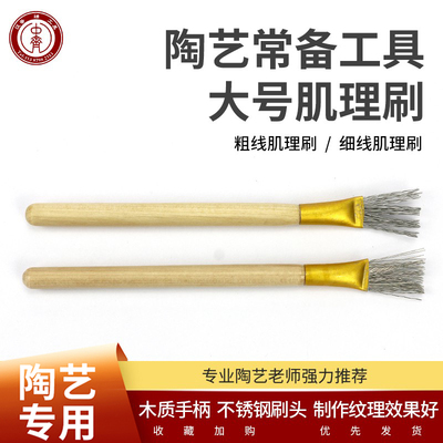 中齐制釉陶艺工具机理刷打毛工具