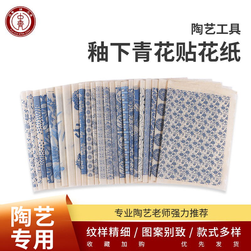 中齐制釉中温贴花纸釉下彩贴纸