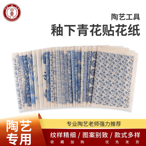 中齐制釉中温贴花纸釉下彩贴纸