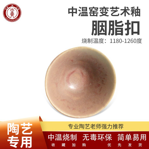 中温釉料电窑釉艺术釉粉色釉陶泥