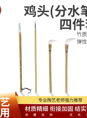 分水笔鸡头笔勾线填色笔套装釉下