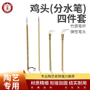中齐制釉分水笔绘画工具鸡头笔填色勾线笔陶艺工具釉下彩彩绘工具