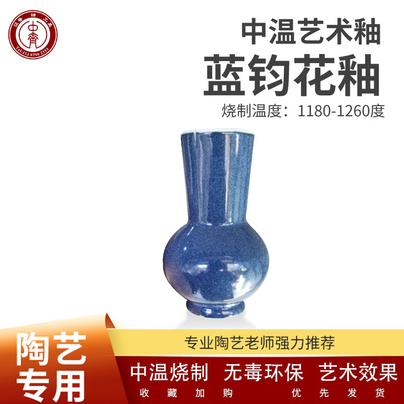 陶艺釉料中温釉电窑窑变釉建盏釉图片