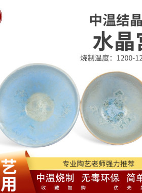 中齐制釉中温釉料电窑釉料陶艺釉
