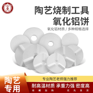 中齐制釉陶艺烧窑垫板片烧窑工具防流釉防粘板氧化铝粉耐高温垫板