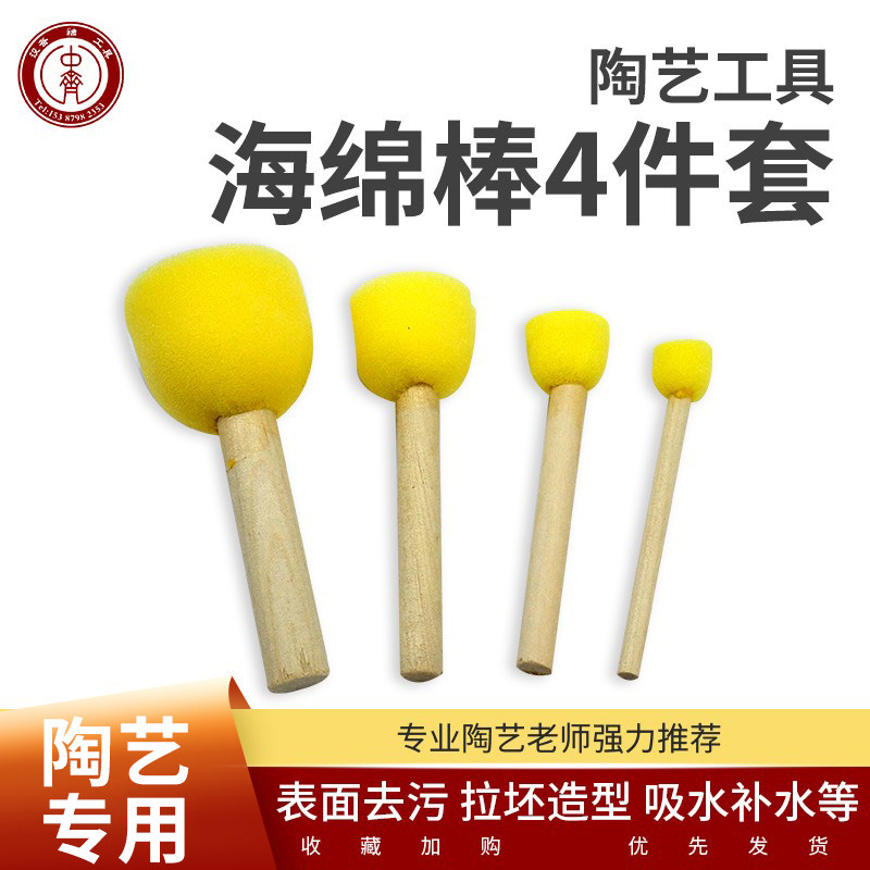吸水海绵陶艺工具中齐制釉图片