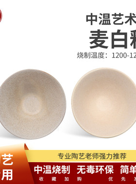 中高温釉电窑陶瓷陶艺釉教学釉料