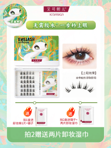 艾可熙儿混血蛇系免胶水假睫毛泰式冷血感轻松驾驭分段式单簇睫毛