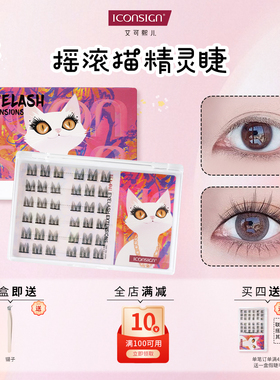 艾可熙儿高档纤维假睫毛猫耳朵