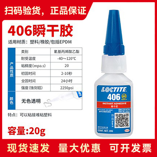 乐泰401，406胶水495瞬干胶460万能胶480粘金属496