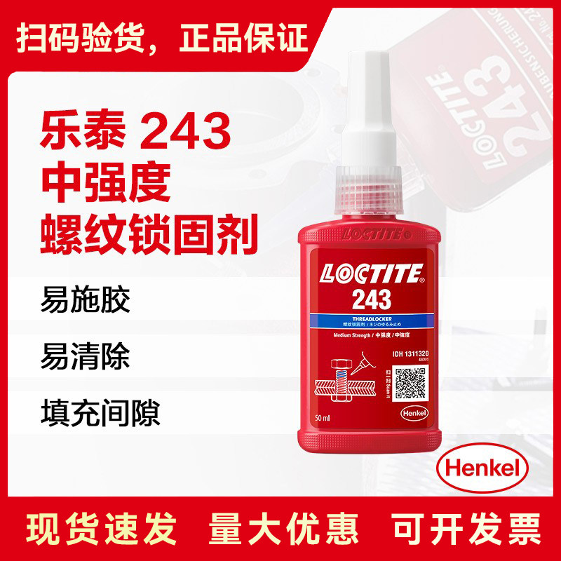 乐泰243厌氧可拆螺纹胶图片