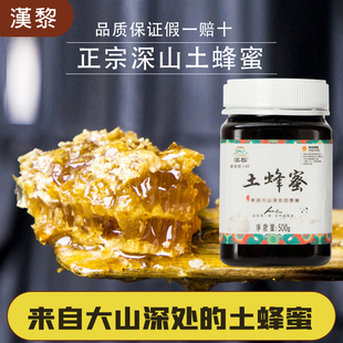 汉中土蜂蜜 百花蜜 汉黎牌土蜂蜜 汉中特产 南郑深山土蜂蜜 500g