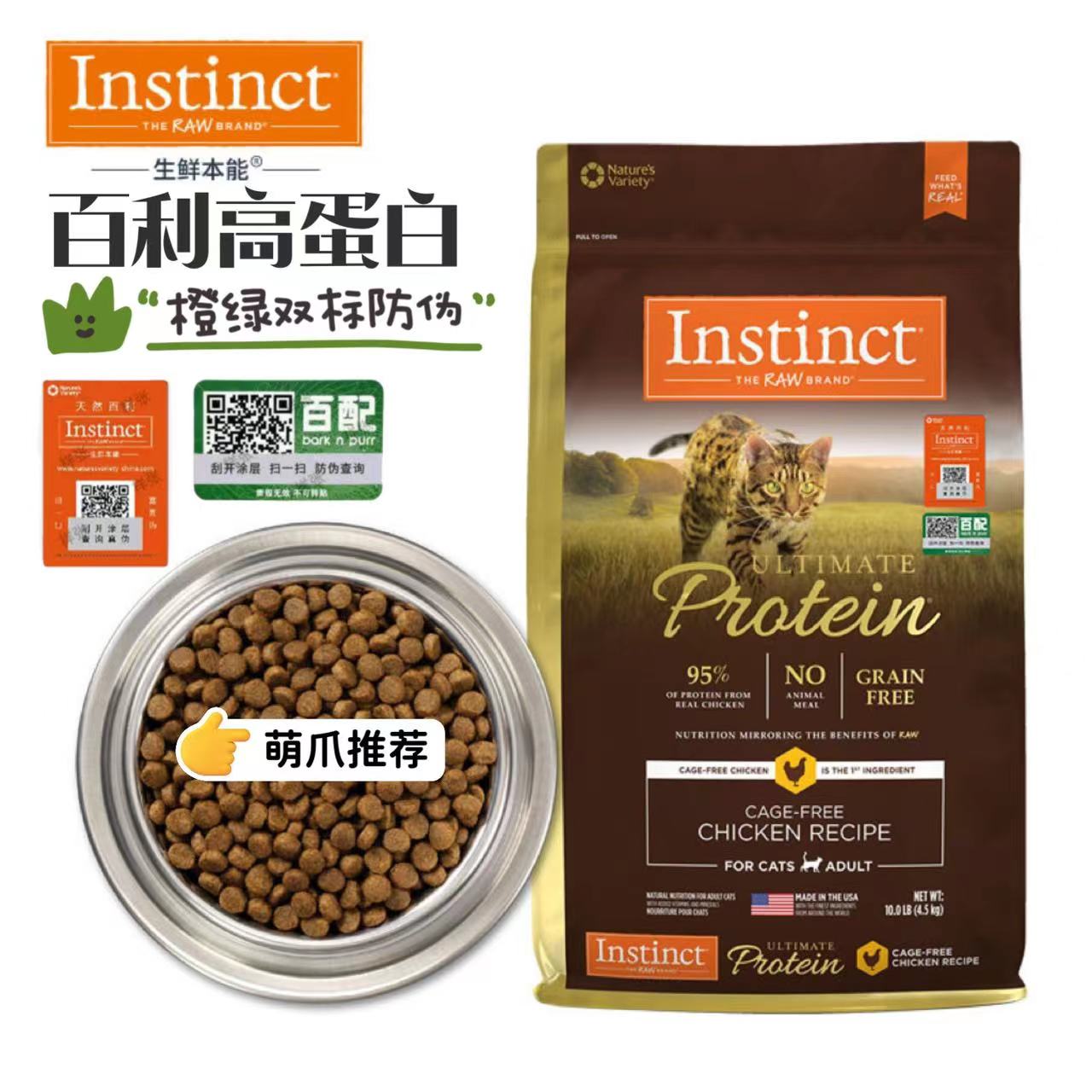 molly萌爪 instinct生鲜本能百利猫粮 双标高蛋白系列成猫粮