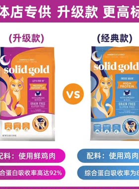 SOLIDGOLD金素力高猫粮高蛋白鲜鸡肉味猫粮1.36kg/5kg