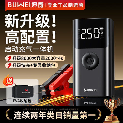 QS003PLUS12V充气搭电一体机