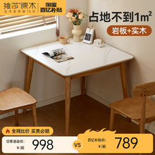 源氏木语x维莎实木岩板餐桌简约方型饭桌小户型家用餐厅吃饭桌子