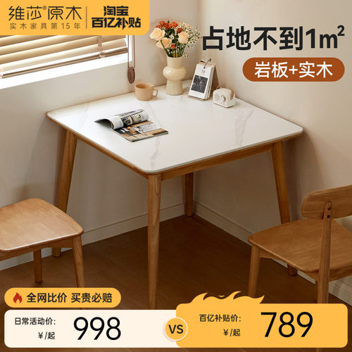 源氏木语x维莎实木岩板餐桌简约方型饭桌小户型家用餐厅吃饭桌子