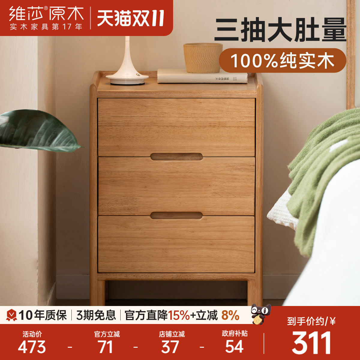 维莎实木床头柜落地柜原木抽屉柜