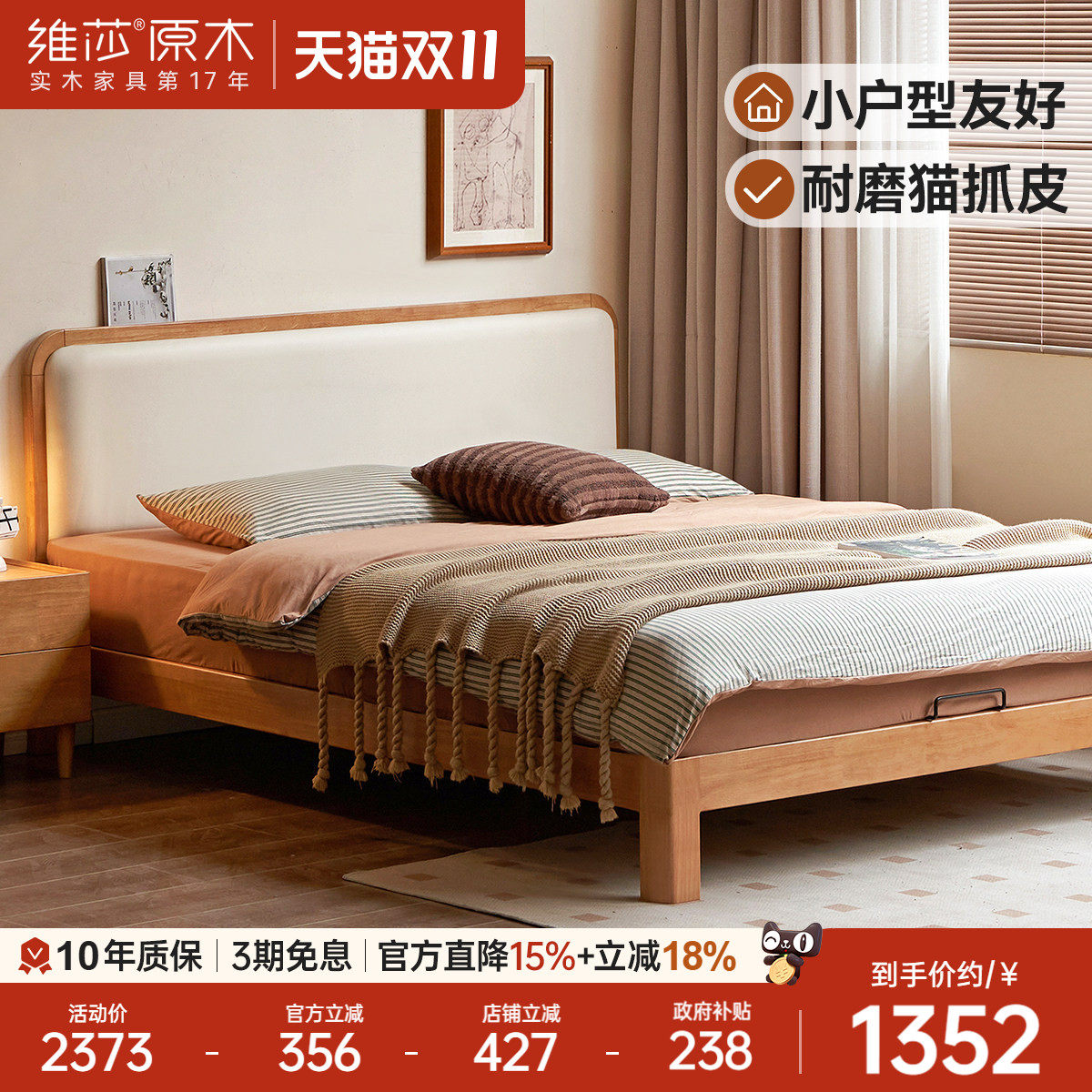 维莎实木床猫抓皮软靠双人床