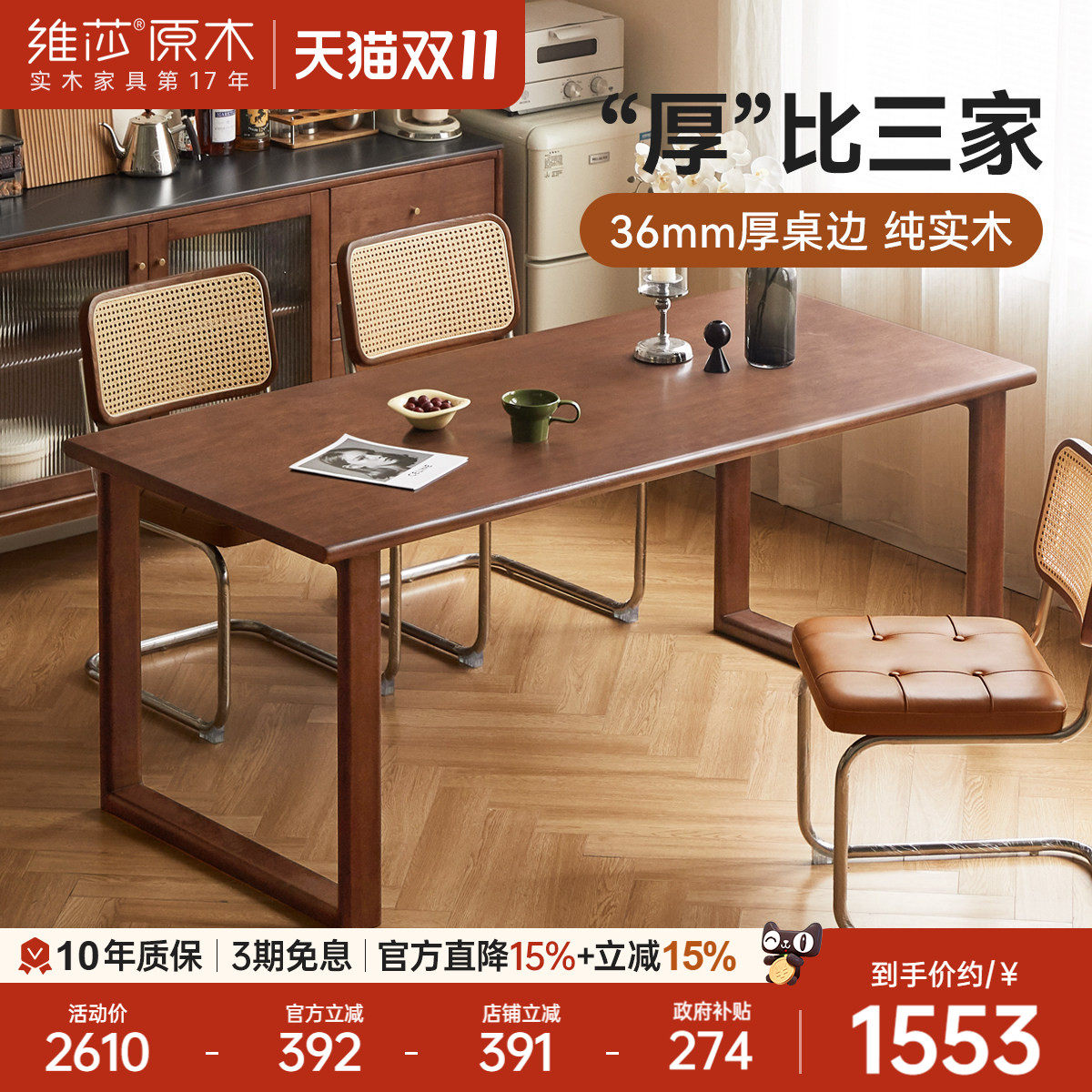 维莎实木大餐桌胡桃色一桌四椅