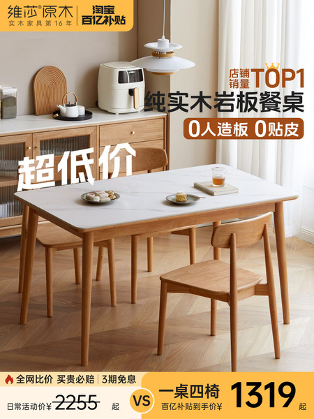 源氏木语x维莎实木岩板餐桌家用餐厅长方形吃饭桌子北欧原木饭桌