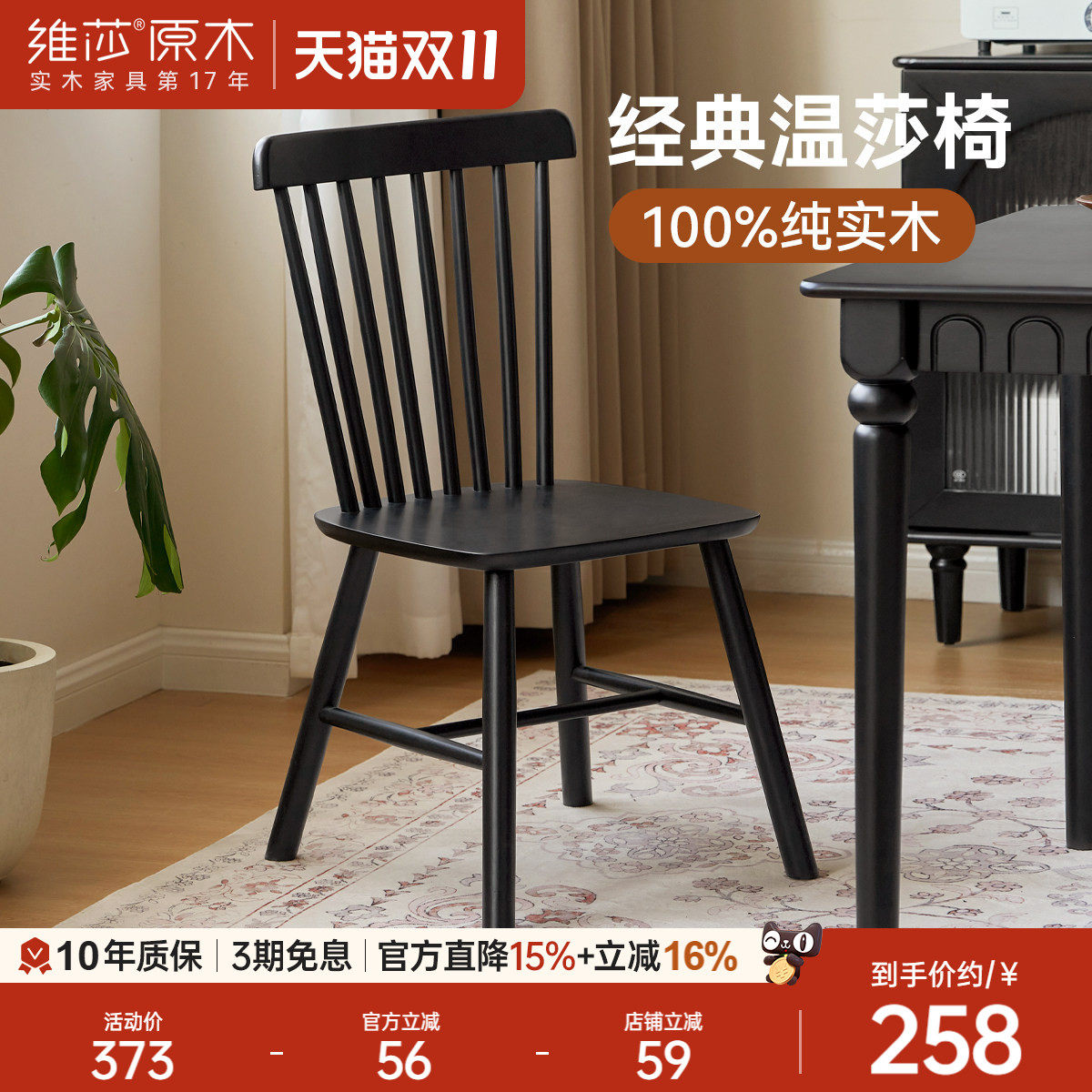 维莎实木餐椅黑色复古温莎椅