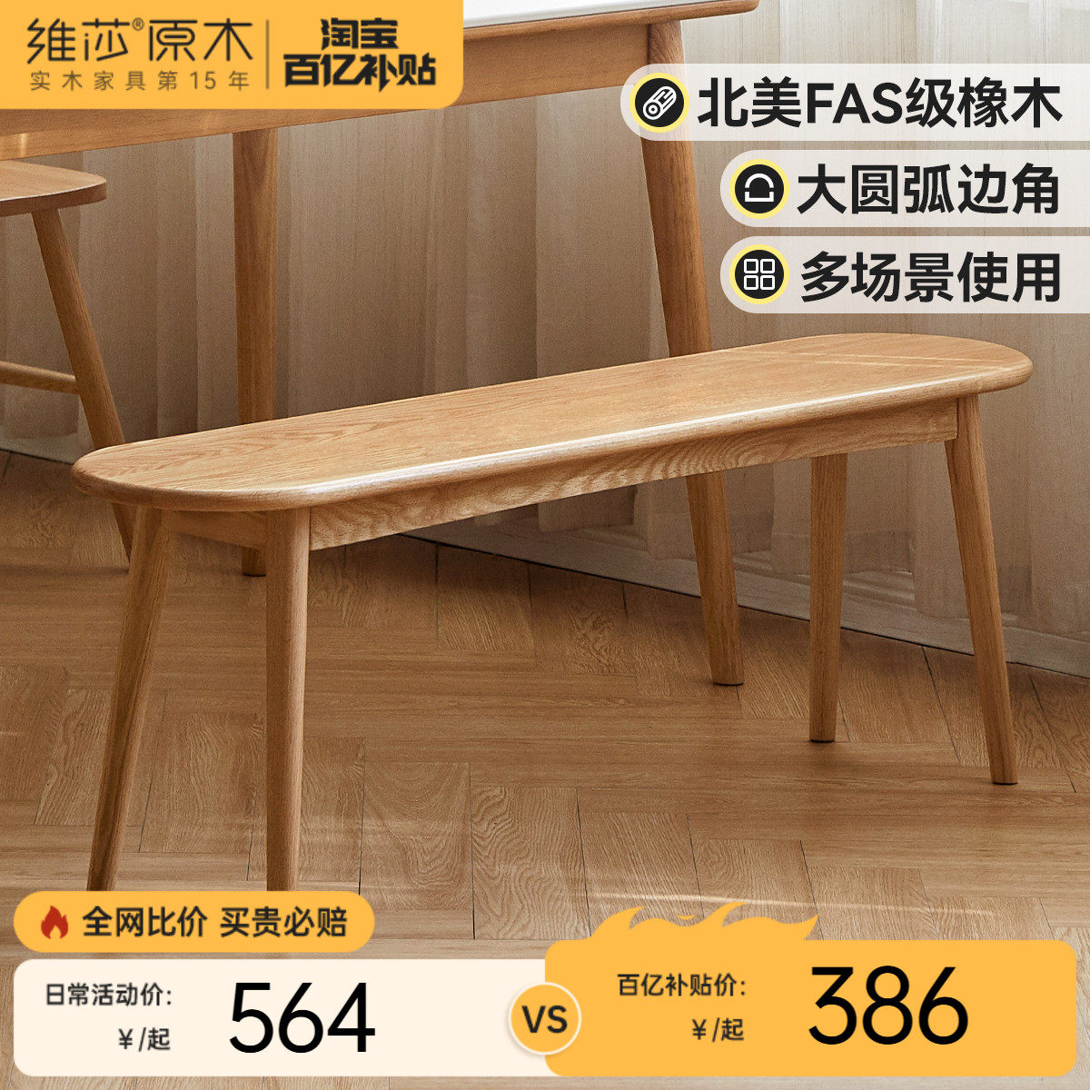 维莎全实木长条凳现代简约餐桌长凳卧室床尾凳家用门口橡木换鞋凳