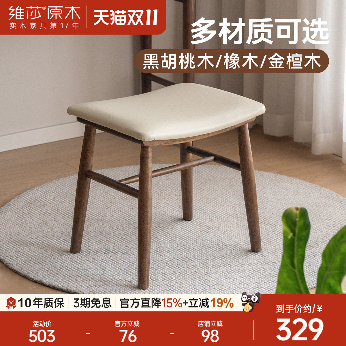 维莎实木化妆凳家用换鞋凳皮凳子