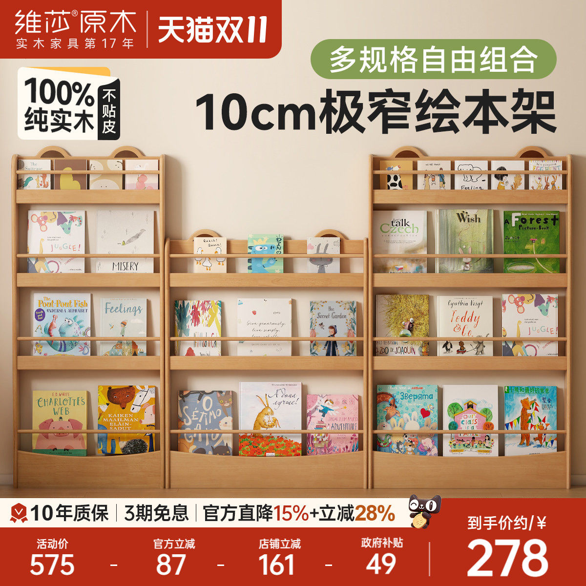 维莎实木儿童绘本架挂墙收纳架
