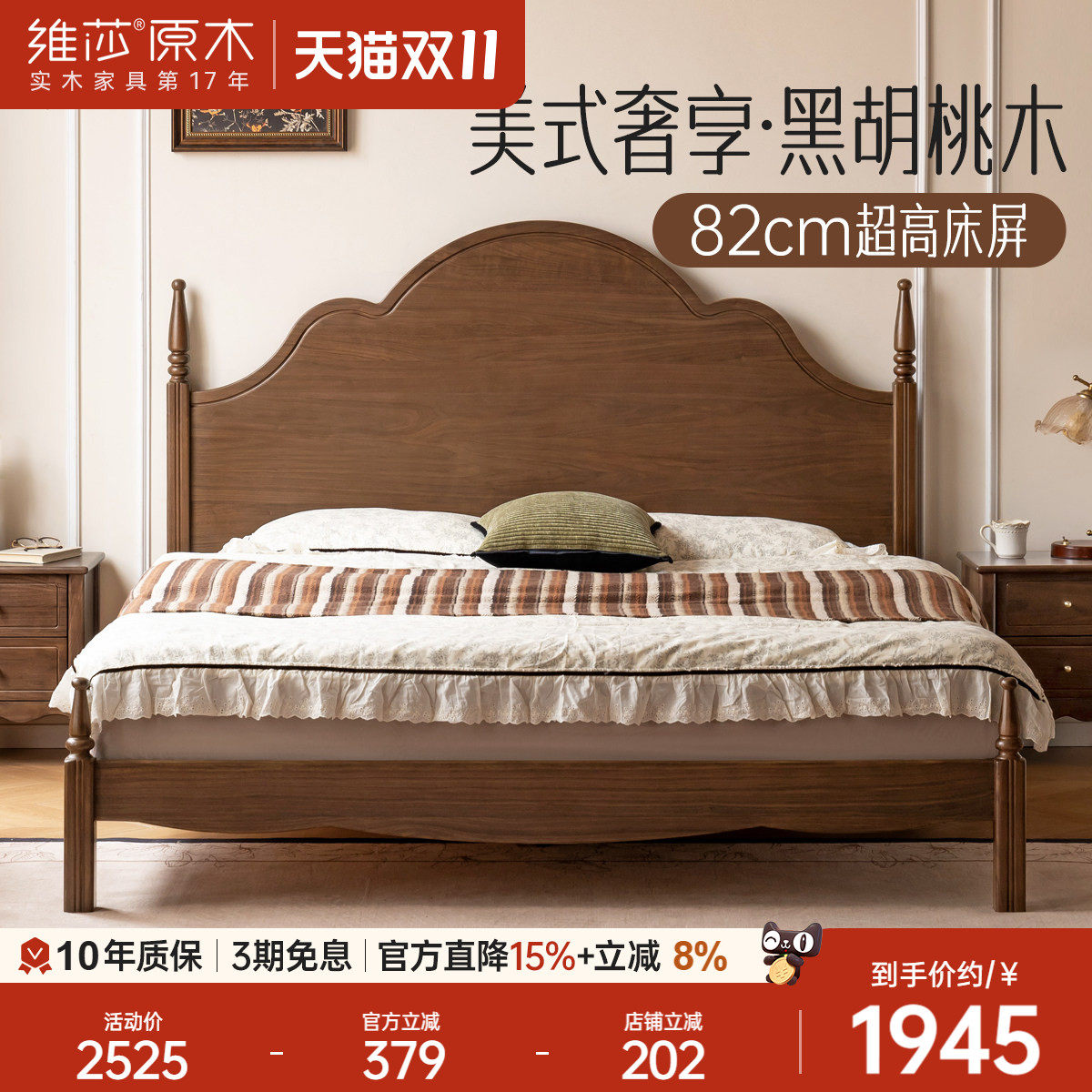 维莎黑胡桃木实木床美式双人床