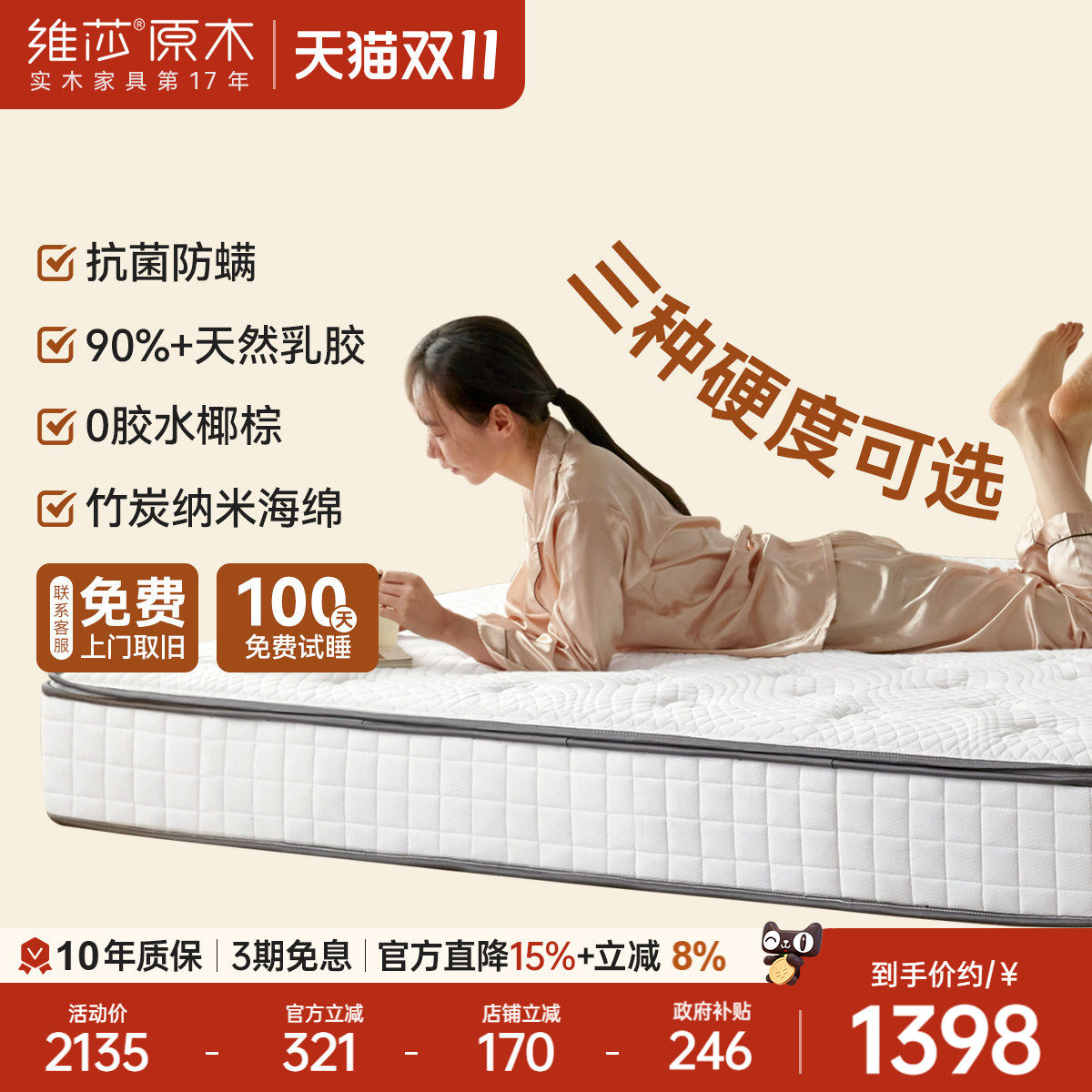 源氏木语x维莎零胶水天然乳胶床垫家用卧室椰棕垫席梦思弹簧垫子