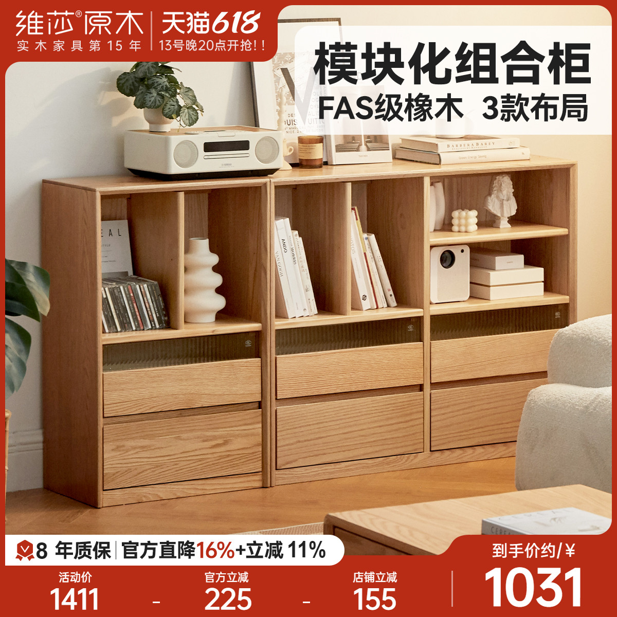 北美FAS级橡木  多组合 多场景灵活摆放