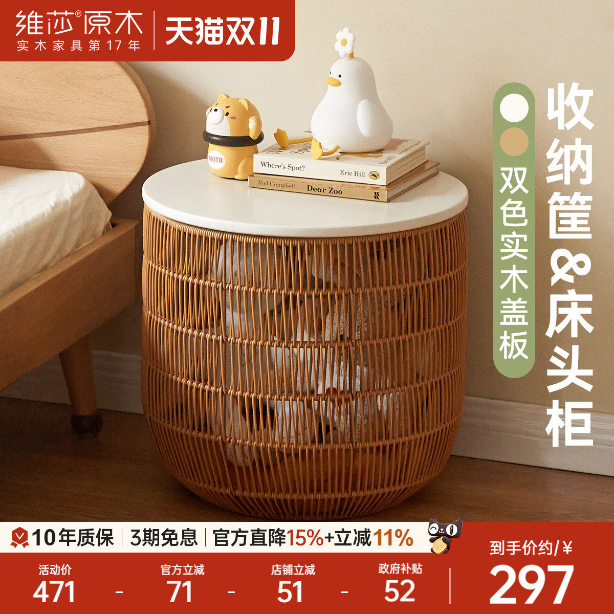维莎儿童床头柜玩具收纳筐