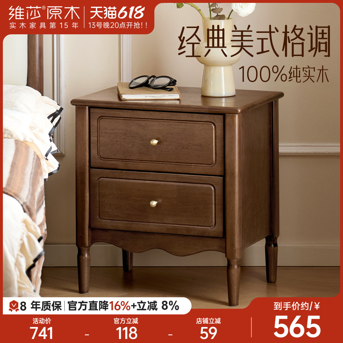 源氏木语x维莎实木床头柜美式复古胡桃色床边柜小户型卧室储物柜