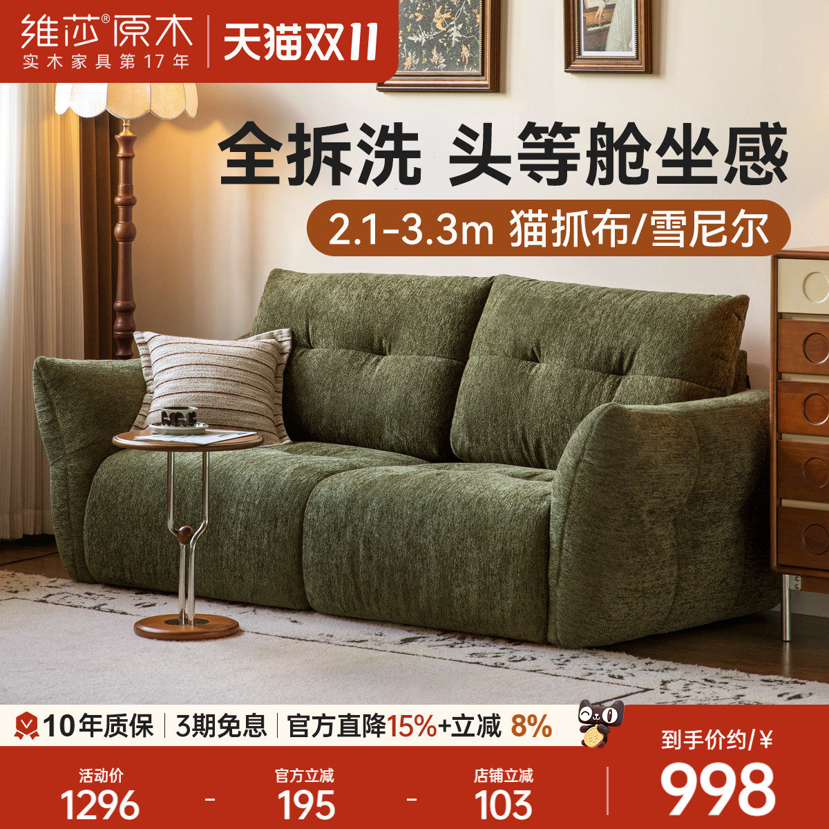 维莎布艺沙发全拆洗青团沙发