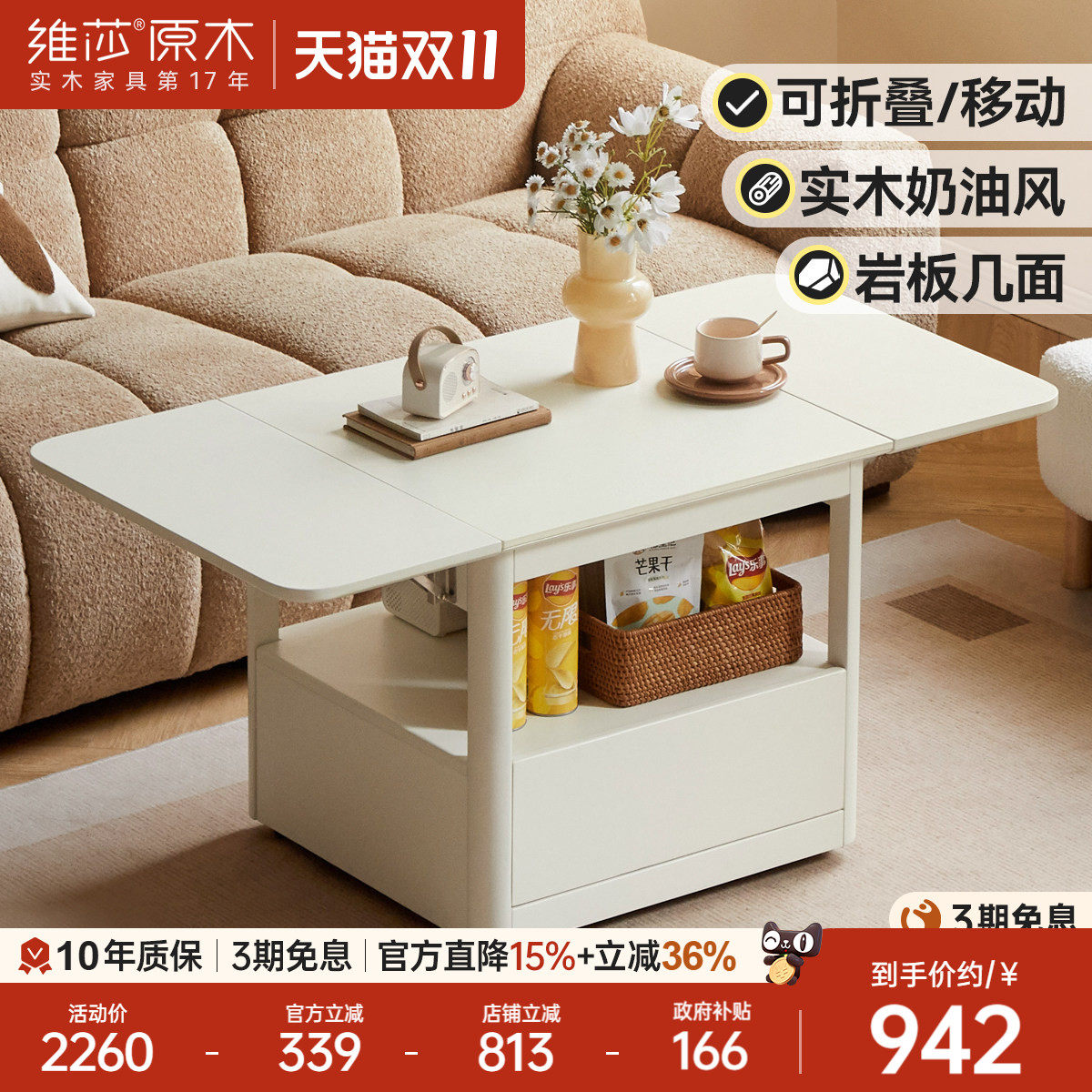 维莎折叠茶几白色奶油风移动茶桌