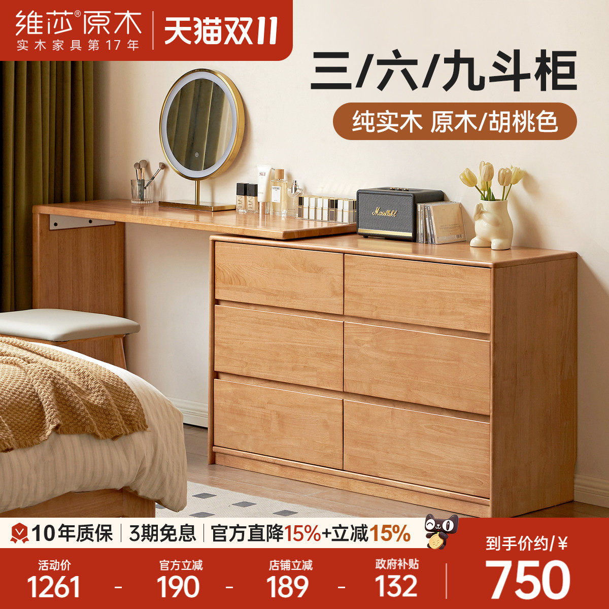 维莎实木伸缩梳妆台斗柜一体
