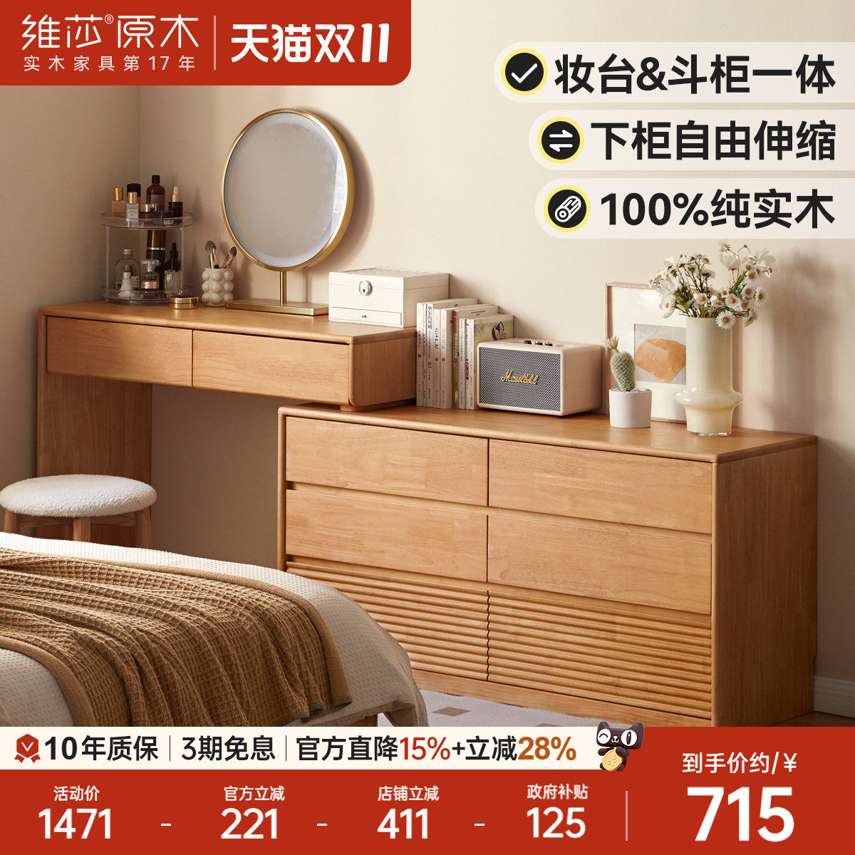 维莎实木伸缩斗柜梳妆台一体