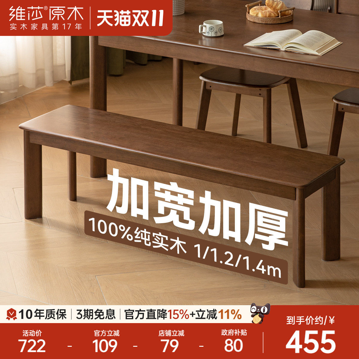 维莎实木长条凳家用胡桃色长凳