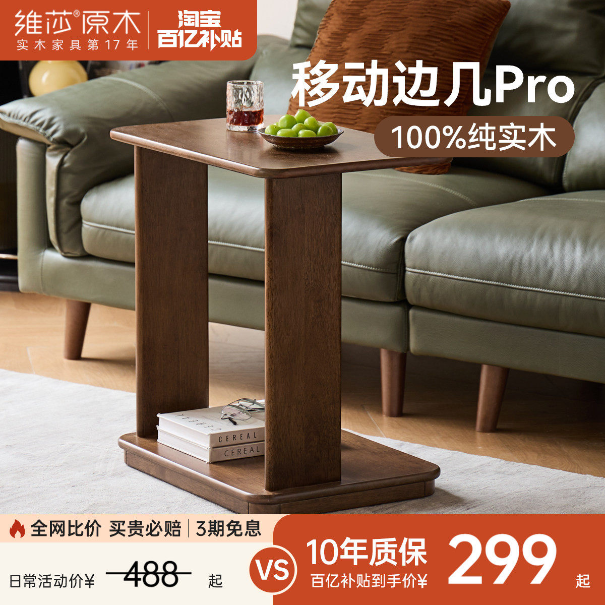 源氏木语x维莎实木边几小桌子客厅小型移动茶几现代简约家用边桌