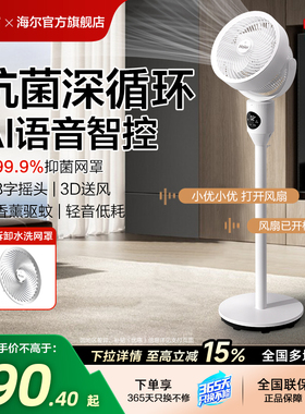 海尔空气循环扇电风扇家用语音遥控台地强力大风力落地扇2025新款