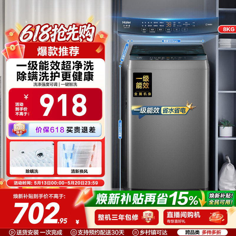 洗衣机以旧换新补贴海尔波轮8kg小型家用全自动租房除螨10D0