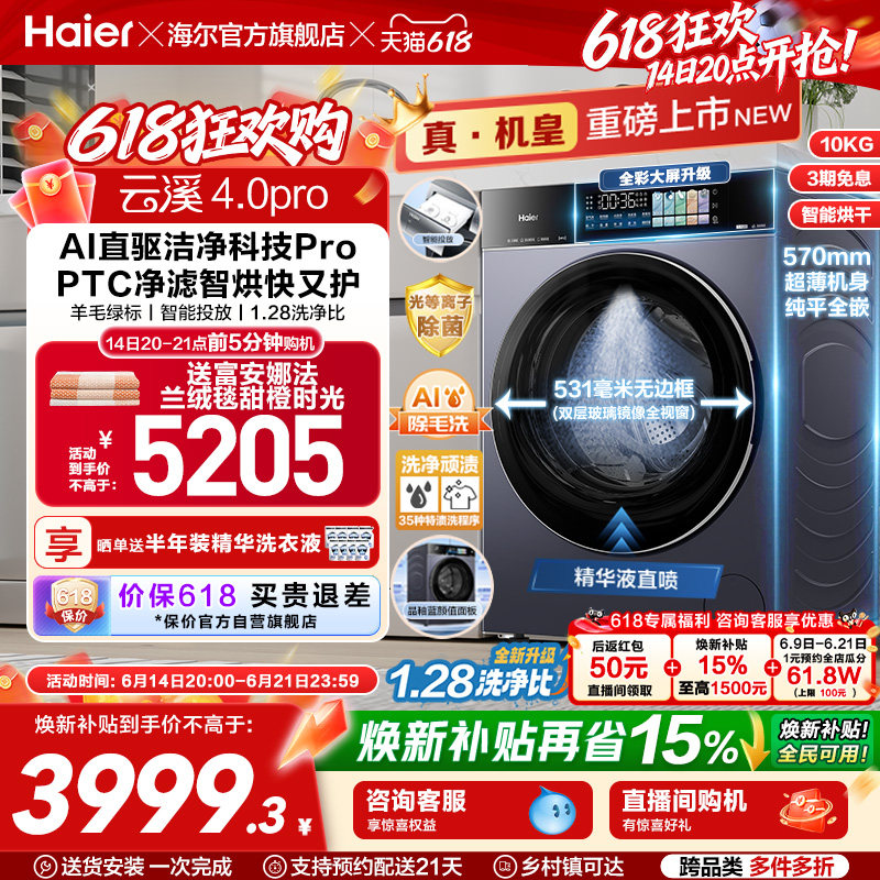 [云溪4.0 pro] 海尔滚筒洗衣机必买家用直驱全自动PTC洗烘一体75