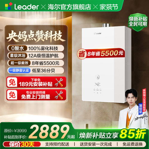 海尔出品统帅燃气热水器家用LG5E