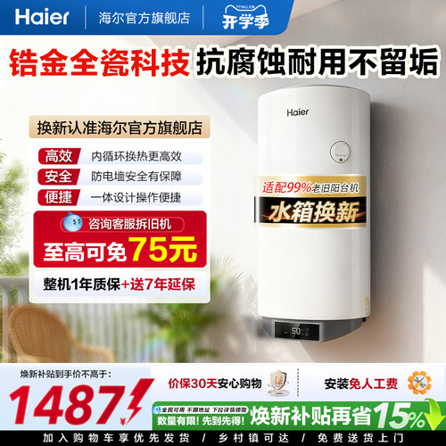 官方旗舰KT7海尔太阳能阳台壁挂
