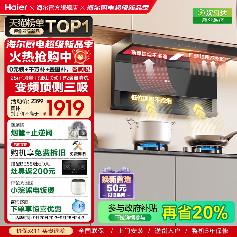 新品海尔抽油烟机大嘴C61Pro变频大吸力顶侧双吸家用厨房吸油烟机