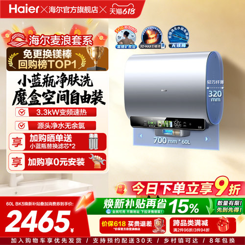 海尔热水器小蓝瓶除氯BK5