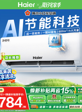 爆款|海尔小红花净省电plus空调1.5匹一级能效变频家用挂机35E1